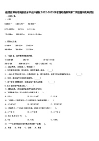 福建省漳州市高新技术产业开发区2022-2023学年四年级数学第二学期期末统考试题含解析