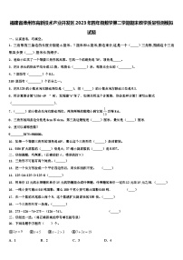 福建省漳州市高新技术产业开发区2023年四年级数学第二学期期末教学质量检测模拟试题含解析