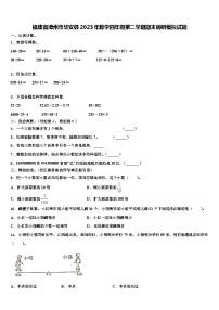 福建省漳州市华安县2023年数学四年级第二学期期末调研模拟试题含解析