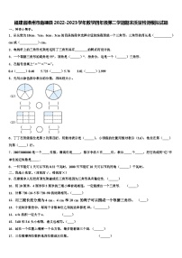 福建省漳州市南靖县2022-2023学年数学四年级第二学期期末质量检测模拟试题含解析