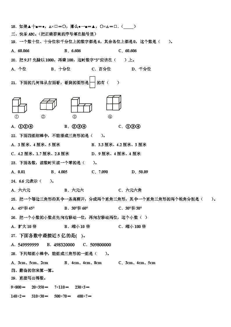 福建省漳州市南靖县2022-2023学年数学四年级第二学期期末质量检测模拟试题含解析第2页