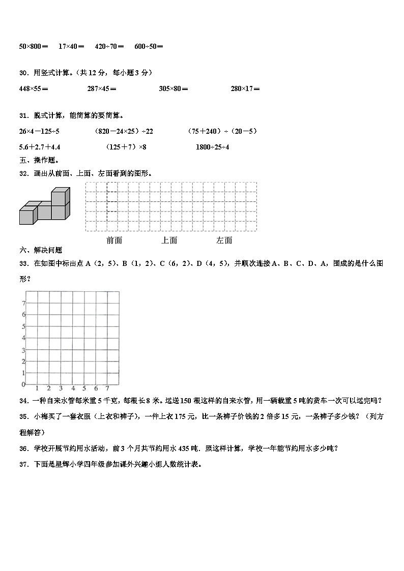 福建省漳州市南靖县2022-2023学年数学四年级第二学期期末质量检测模拟试题含解析第3页