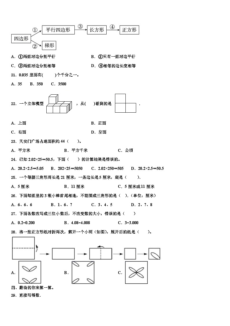 福建省漳州市南靖县2023年数学四下期末考试模拟试题含解析第2页