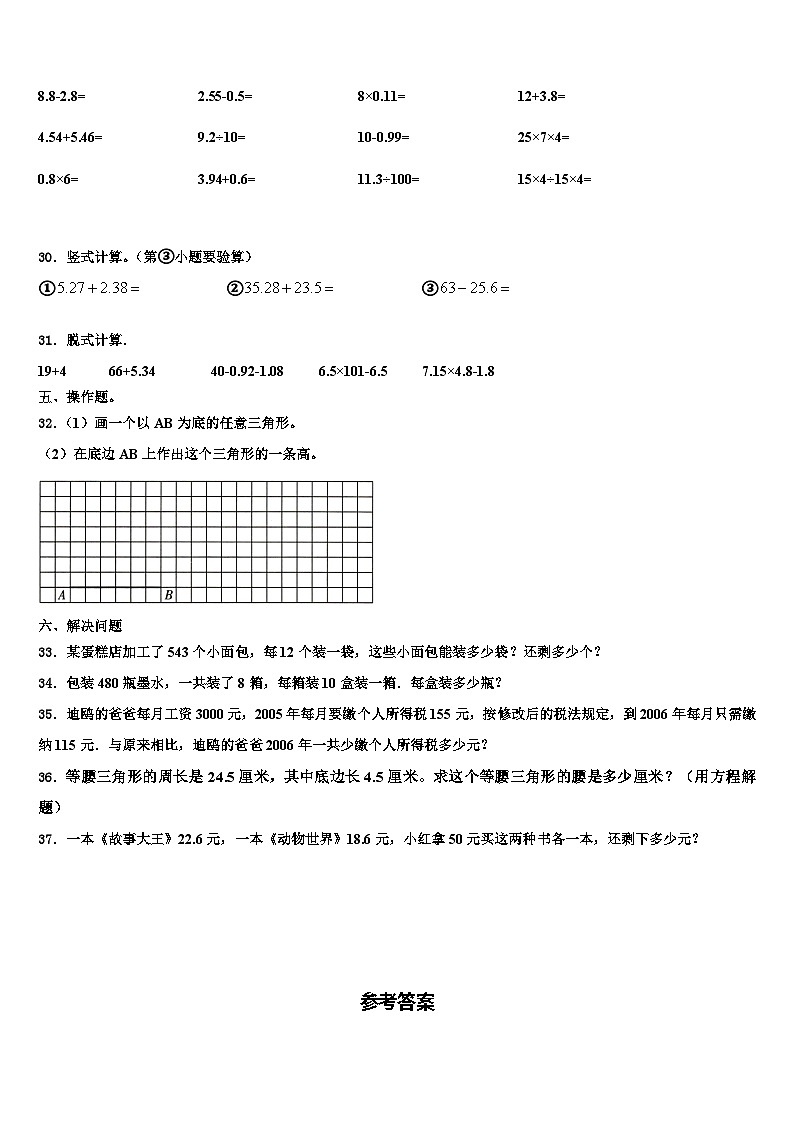福建省漳州市南靖县2023年数学四下期末考试模拟试题含解析第3页