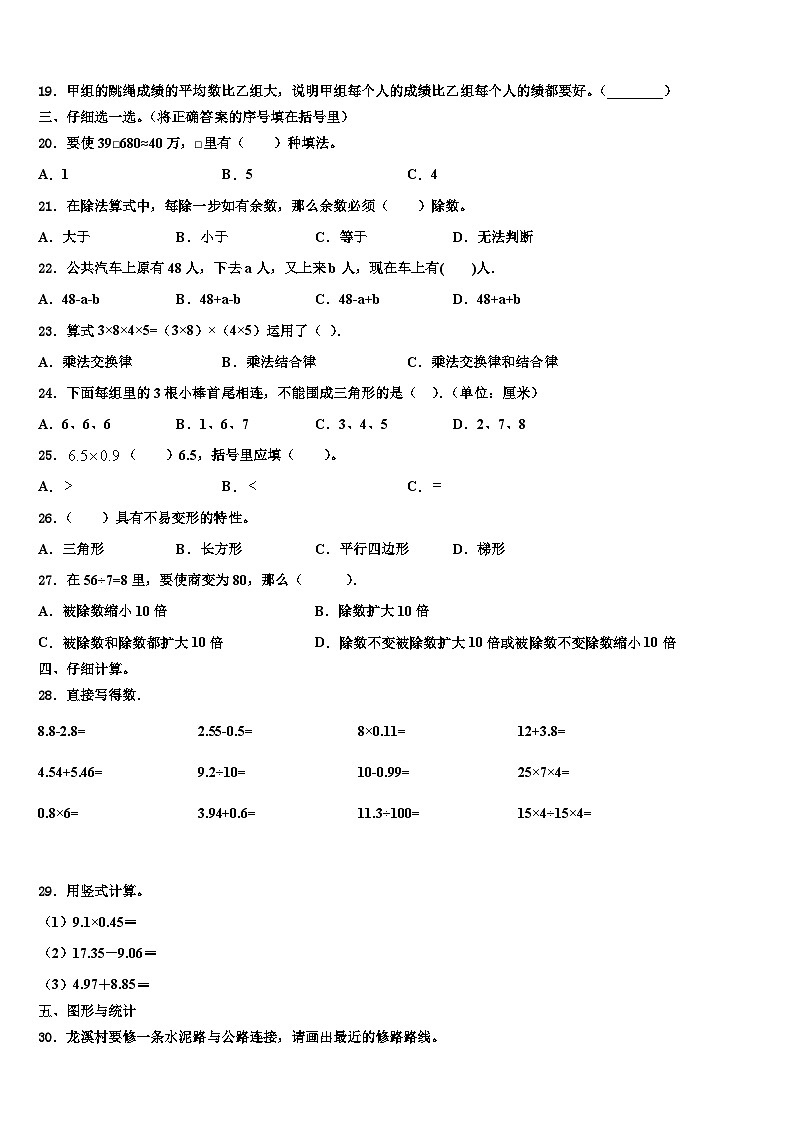 福建省漳州市平和县2022-2023学年数学四下期末经典模拟试题含解析02