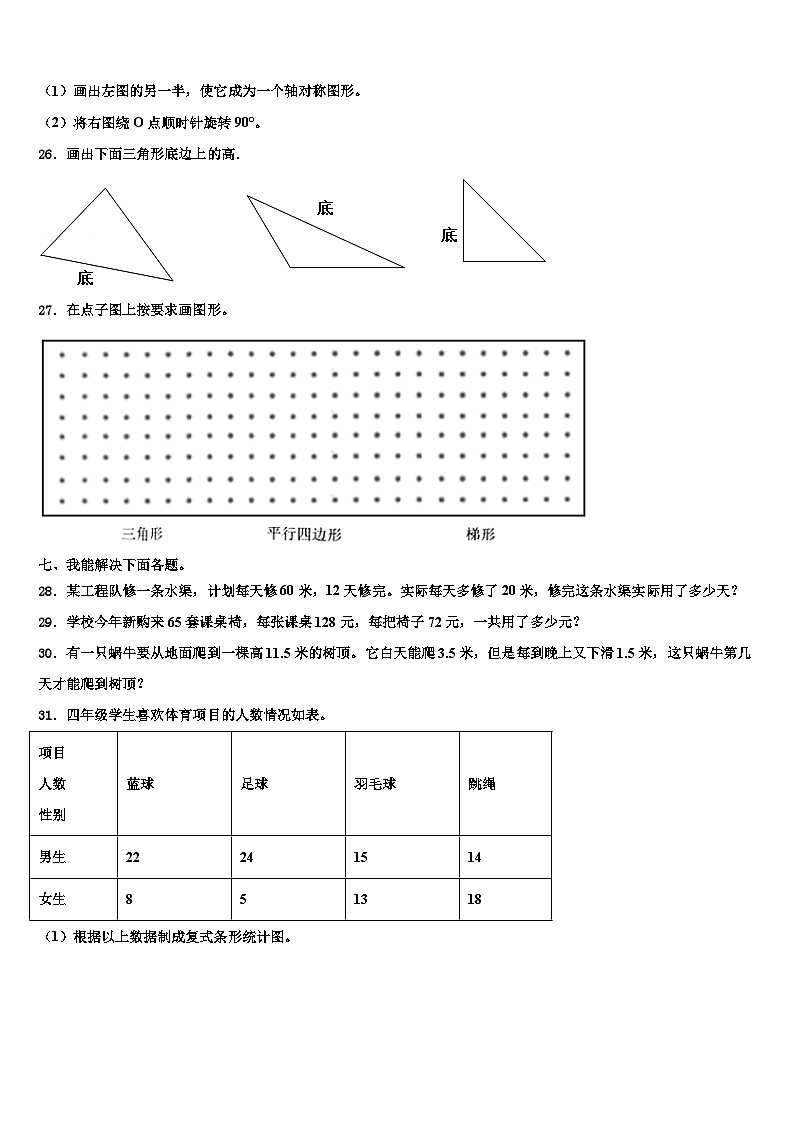 福建省漳州市平和县2023年数学四下期末质量跟踪监视试题含解析03