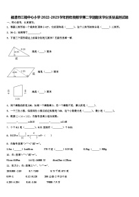 福清市江镜中心小学2022-2023学年四年级数学第二学期期末学业质量监测试题含解析