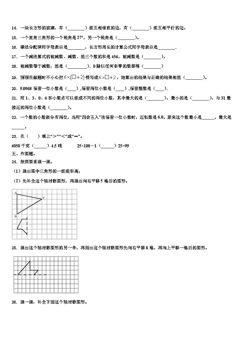 红河哈尼族彝族自治州2023年四年级数学第二学期期末达标测试试题含解析02