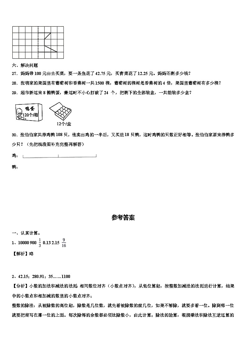红河哈尼族彝族自治州2023年四年级数学第二学期期末达标测试试题含解析03