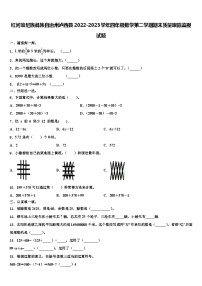 红河哈尼族彝族自治州泸西县2022-2023学年四年级数学第二学期期末质量跟踪监视试题含解析