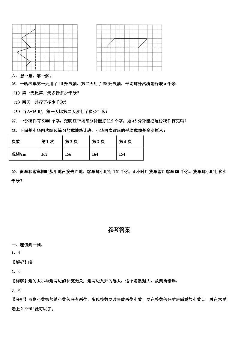 红河哈尼族彝族自治州泸西县2022-2023学年四年级数学第二学期期末质量跟踪监视试题含解析03