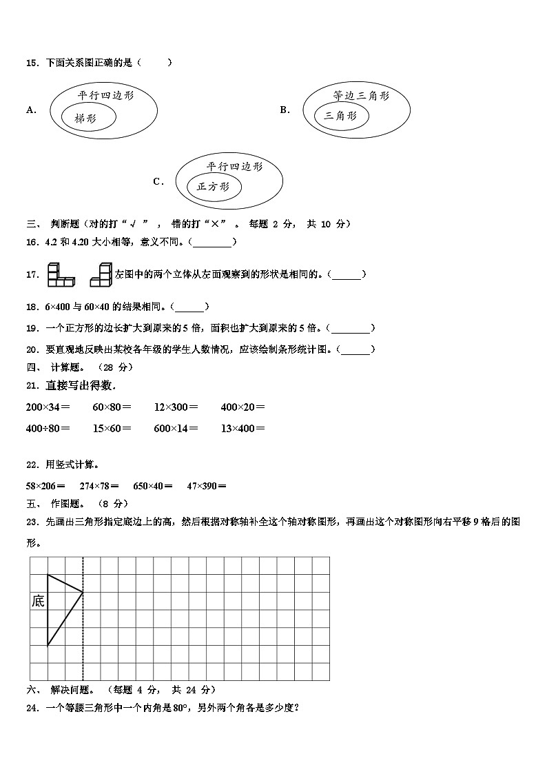 红河哈尼族彝族自治州屏边苗族自治县2022-2023学年数学四年级第二学期期末统考模拟试题含解析第2页