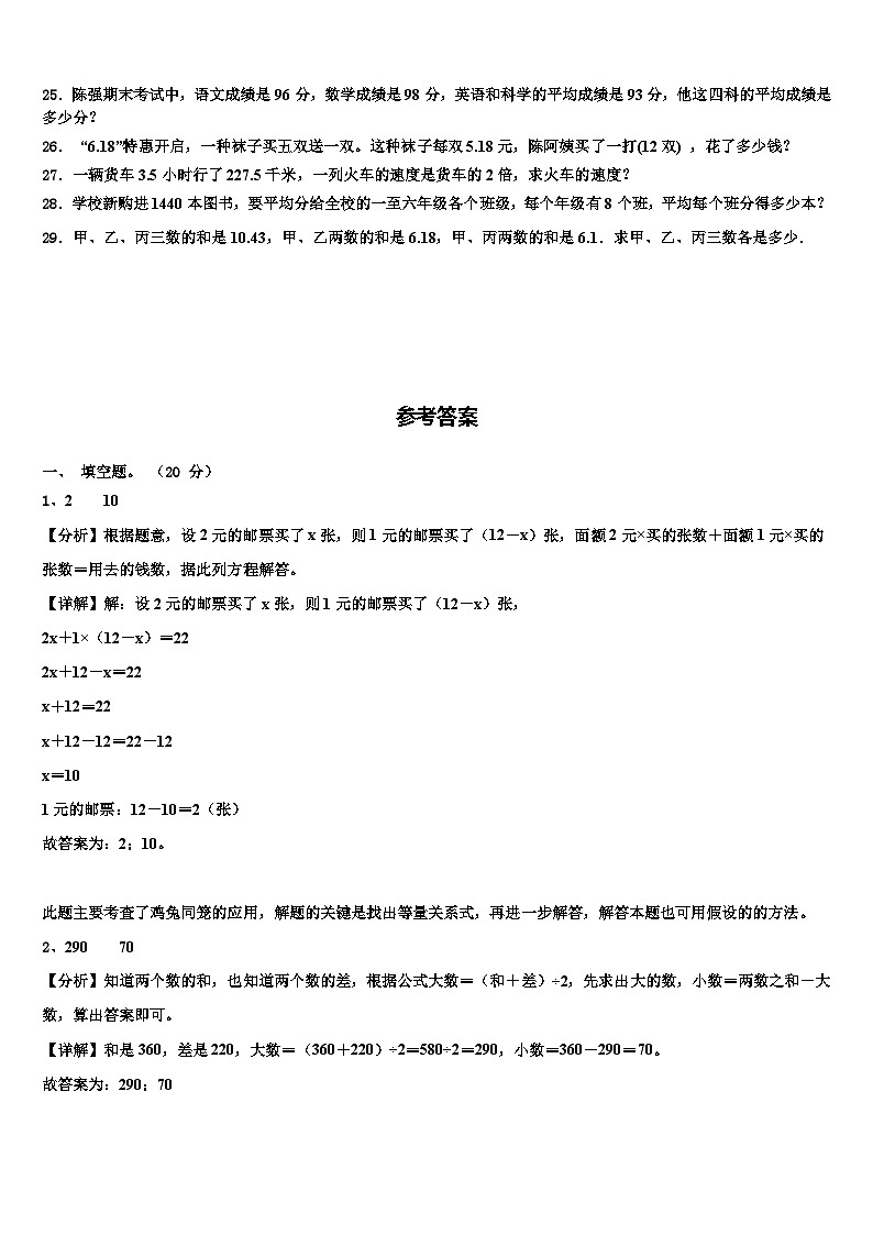 红河哈尼族彝族自治州屏边苗族自治县2022-2023学年数学四年级第二学期期末统考模拟试题含解析第3页