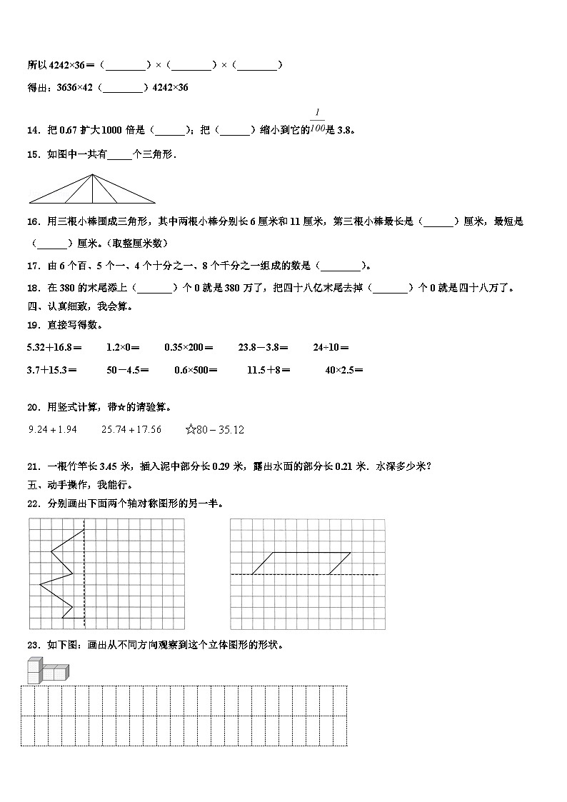 红河哈尼族彝族自治州石屏县2023年数学四下期末学业质量监测模拟试题含解析02