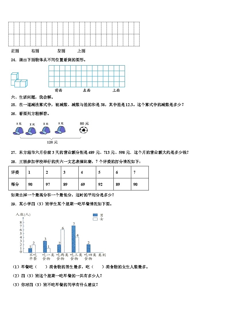 红河哈尼族彝族自治州石屏县2023年数学四下期末学业质量监测模拟试题含解析03