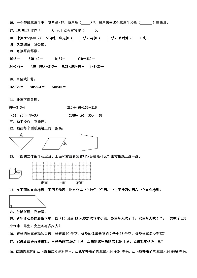 红河哈尼族彝族自治州元阳县2023年数学四下期末经典模拟试题含解析第2页