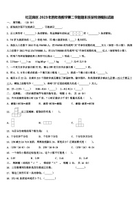 红花岗区2023年四年级数学第二学期期末质量检测模拟试题含解析