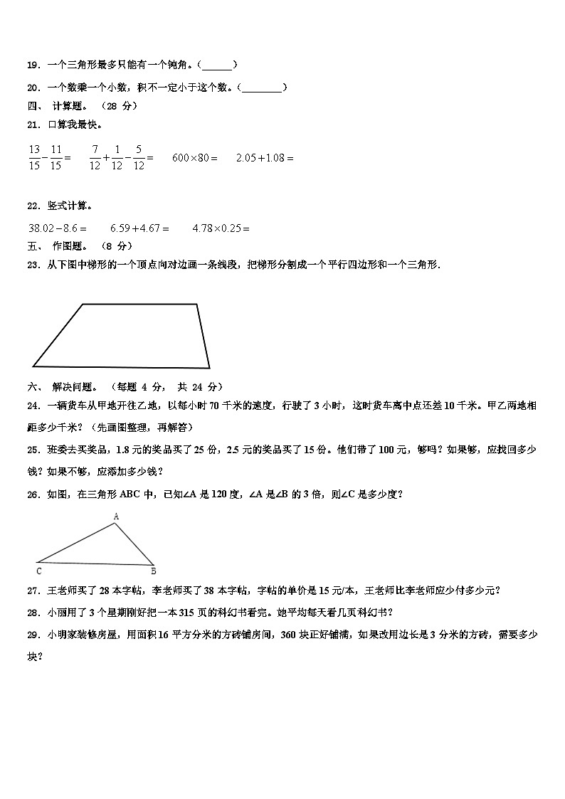 红花岗区2023年四年级数学第二学期期末质量检测模拟试题含解析02