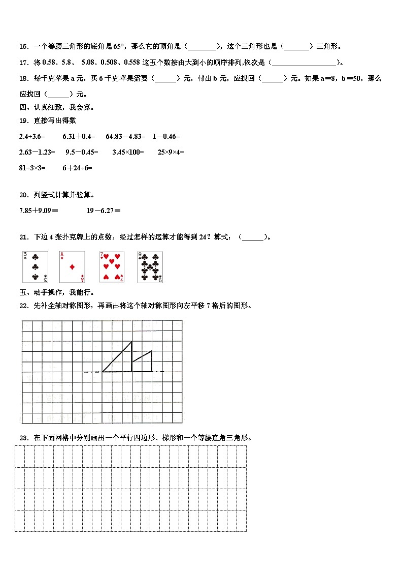 稷山县2023年数学四下期末经典试题含解析02