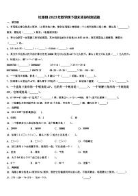 红原县2023年数学四下期末质量检测试题含解析