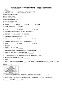 科尔沁左翼后旗2023年四年级数学第二学期期末检测模拟试题含解析