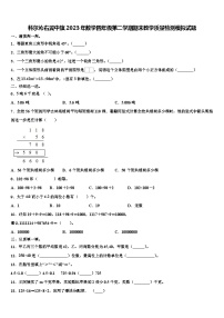 科尔沁右翼中旗2023年数学四年级第二学期期末教学质量检测模拟试题含解析