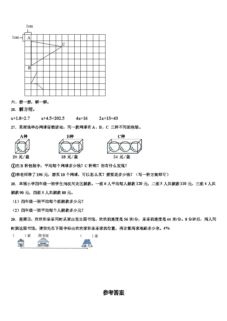 科尔沁右翼中旗2023年数学四年级第二学期期末教学质量检测模拟试题含解析第3页