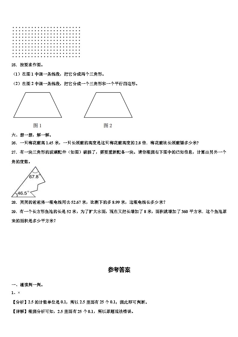绛县2022-2023学年四年级数学第二学期期末监测模拟试题含解析第3页