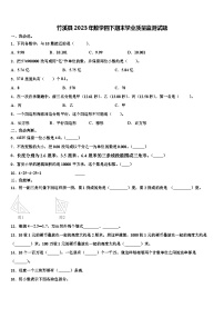 竹溪县2023年数学四下期末学业质量监测试题含解析