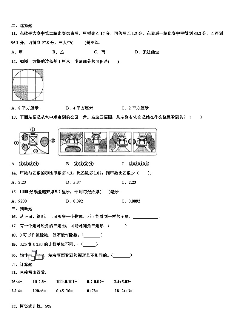 绥化市肇东市2022-2023学年数学四年级第二学期期末统考试题含解析第2页