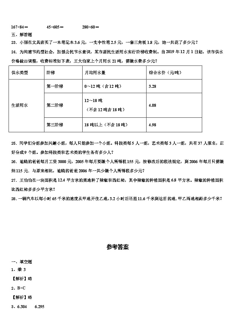 绥化市肇东市2022-2023学年数学四年级第二学期期末统考试题含解析第3页