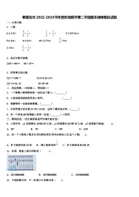 秦皇岛市2022-2023学年四年级数学第二学期期末调研模拟试题含解析