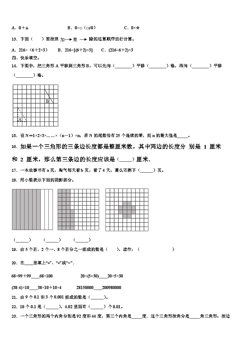 秦皇岛市2022-2023学年四年级数学第二学期期末调研模拟试题含解析02