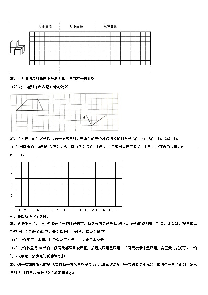 绥化市绥棱县2022-2023学年数学四年级第二学期期末质量检测模拟试题含解析03