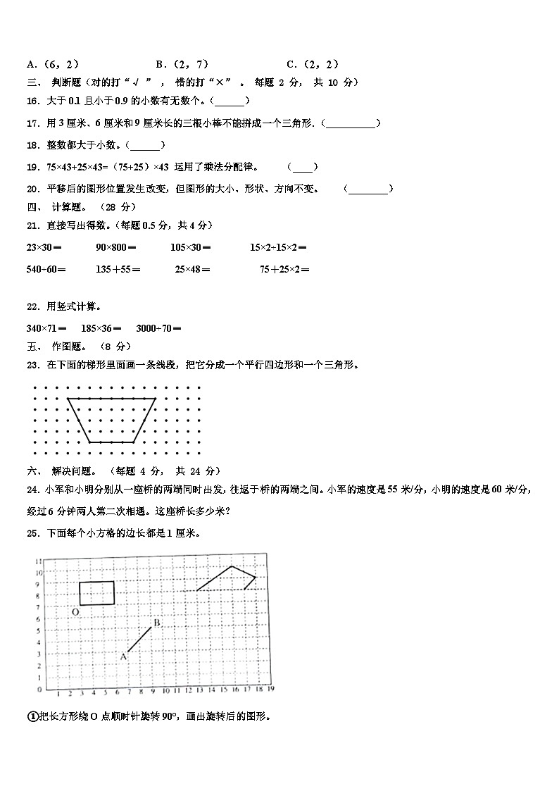 维西傈僳族自治县2023年数学四下期末考试模拟试题含解析第2页