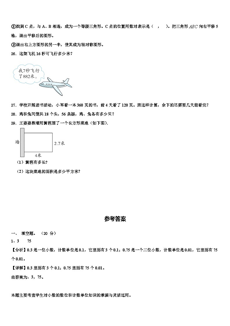 维西傈僳族自治县2023年数学四下期末考试模拟试题含解析第3页