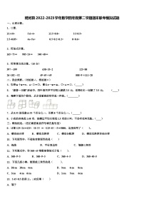 精河县2022-2023学年数学四年级第二学期期末联考模拟试题含解析