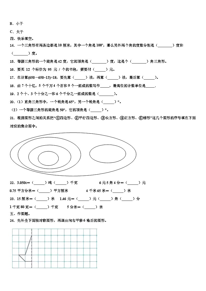 精河县2022-2023学年数学四年级第二学期期末联考模拟试题含解析第2页