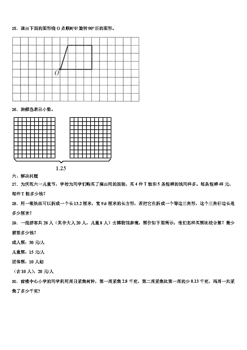精河县2022-2023学年数学四年级第二学期期末联考模拟试题含解析第3页