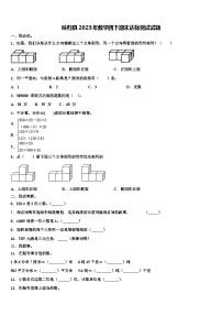 秭归县2023年数学四下期末达标测试试题含解析