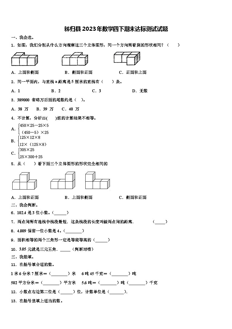 秭归县2023年数学四下期末达标测试试题含解析01