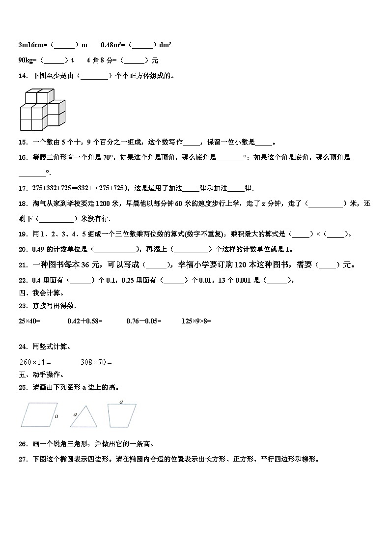 秭归县2023年数学四下期末达标测试试题含解析02