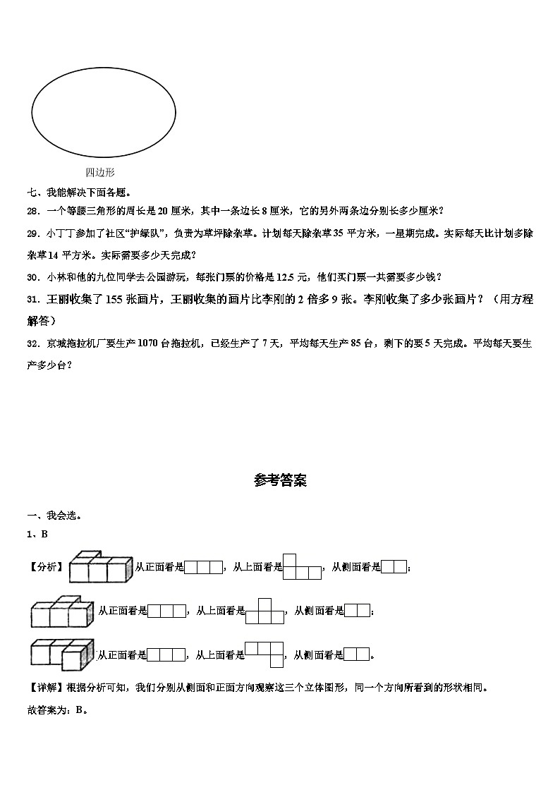 秭归县2023年数学四下期末达标测试试题含解析03