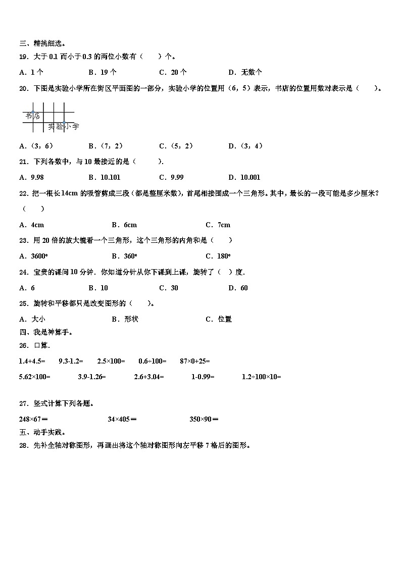 秦皇岛市北戴河区2022-2023学年数学四年级第二学期期末调研试题含解析第2页
