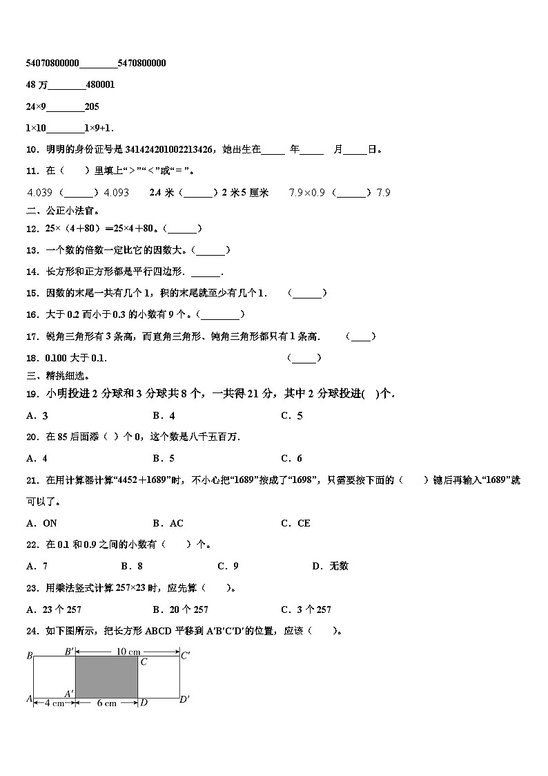 秦皇岛市山海关区2022-2023学年四年级数学第二学期期末达标测试试题含解析第2页