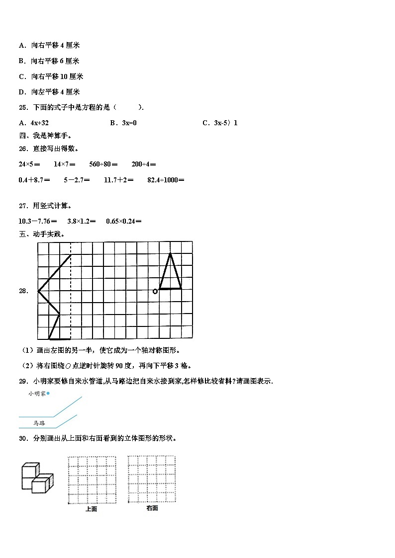 秦皇岛市山海关区2022-2023学年四年级数学第二学期期末达标测试试题含解析第3页