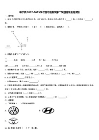 绥宁县2022-2023学年四年级数学第二学期期末监测试题含解析