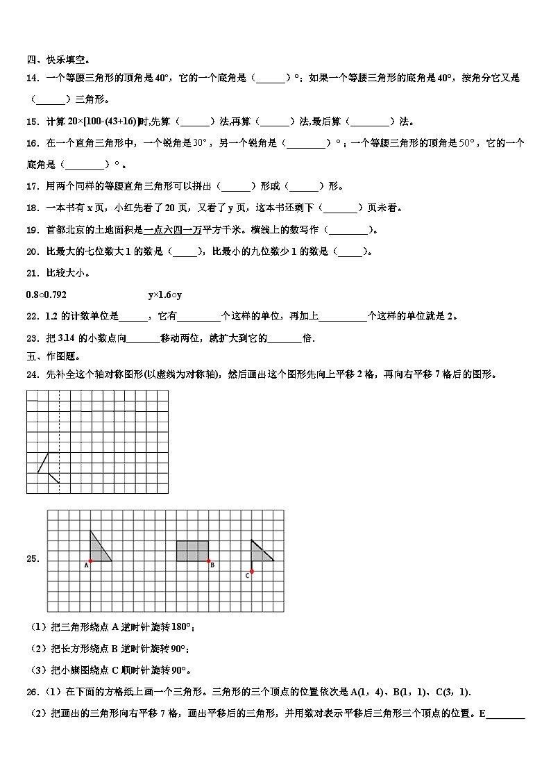 米易县2023年数学四年级第二学期期末综合测试模拟试题含解析02