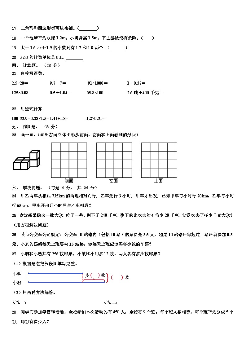 紫云苗族布依族自治县2022-2023学年四年级数学第二学期期末学业质量监测试题含解析第2页