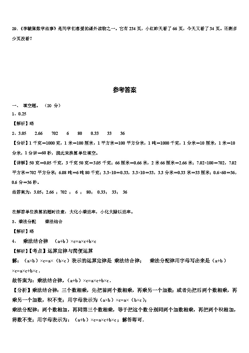 紫云苗族布依族自治县2022-2023学年四年级数学第二学期期末学业质量监测试题含解析第3页